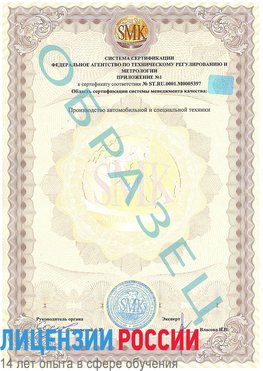 Образец сертификата соответствия (приложение) Ленск Сертификат ISO/TS 16949